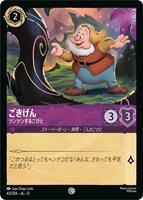 ごきげん ツンツンするこびと[通常版]