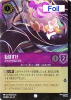 ねぼすけ スヤスヤするこびと[Foil]