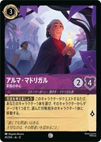 アルマ・マドリガル 家族の中心[通常版]