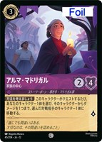 アルマ・マドリガル 家族の中心[Foil]