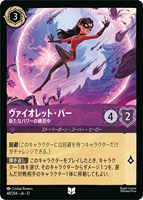 ヴァイオレット・パー 新たなパワーの練習中[通常版]