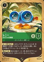 レニー おもちゃの双眼鏡