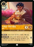 ペドロ・マドリガル 家長[通常版]