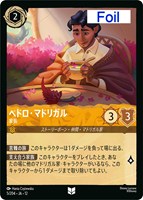 ペドロ・マドリガル 家長[Foil]