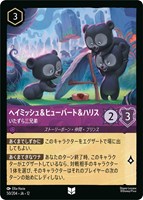 ヘイミッシュ＆ヒューバート＆ハリス いたずら三兄弟[通常版]