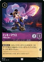 ミッキーマウス 手慣れた旅人[通常版]