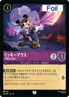 ミッキーマウス 手慣れた旅人[Foil]