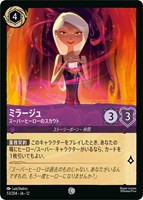 ミラージュ スーパーヒーローのスカウト[通常版]