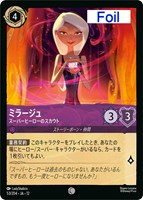 ミラージュ スーパーヒーローのスカウト[Foil]