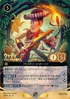 ウッディ ジャングルの案内人