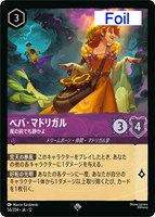 ペパ・マドリガル 嵐の前でも静かよ[Foil]