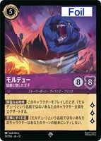 モルデュー 猛獣に堕した王子[Foil]