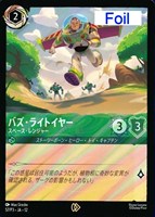 バズ・ライトイヤー スペース・レンジャー[Foil]