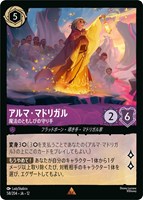 アルマ・マドリガル 魔法のともしびの守り手[通常版]