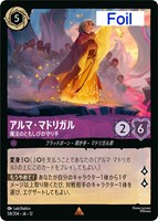 アルマ・マドリガル 魔法のともしびの守り手[Foil]
