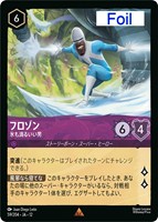 フロゾン 氷も滴るいい男[Foil]