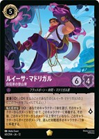 ルイーサ・マドリガル 自信家の登山家[通常版]