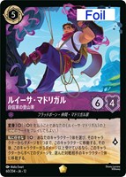 ルイーサ・マドリガル 自信家の登山家[Foil]