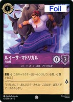 ルイーサ・マドリガル 力自慢[Foil]