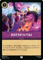 おれたちがついてるよ[通常版]
