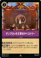 ダンブロッホ王家のタペストリー[通常版]