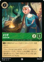 メリダ 反抗的な娘[通常版]