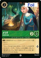 メリダ 反抗的な娘[Foil]
