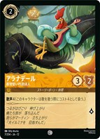 アラナデール 義理堅い吟遊詩人[通常版]