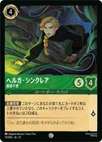 ヘルガ・シンクレア 援護不要[通常版]