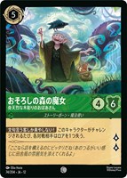 おそろしの森の魔女 奇天烈な木彫りのおばあさん[通常版]
