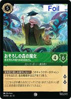 おそろしの森の魔女 奇天烈な木彫りのおばあさん[Foil]
