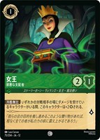 女王 邪悪な支配者[通常版]