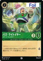 バズ・ライトイヤー スペース・レンジャー[Foil]