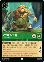 マクガフィン卿 したたか親父[通常版]