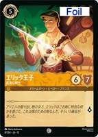 エリック王子 高貴な剣士[Foil]