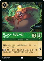ガエタン・モリエール 穴掘り名人[通常版]