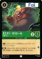 ガエタン・モリエール 穴掘り名人[Foil]