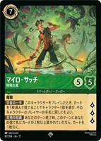 マイロ・サッチ 現場主義[通常版]