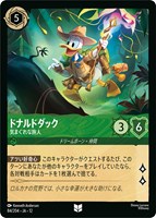 ドナルドダック 気まぐれな旅人[通常版]