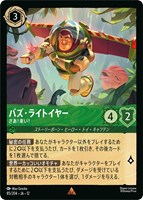 バズ・ライトイヤー さあ！来い！[通常版]
