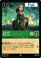 エリノア 名高い外交家[Foil]