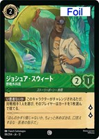 ジョシュア・スウィート 野戦外科医[Foil]