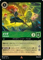 メリダ 天性の射手[通常版]