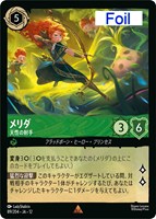 メリダ 天性の射手[Foil]