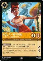 ドロレス・マドリガル どんなことでも全部聞こえてる人[通常版]