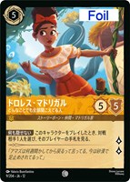 ドロレス・マドリガル どんなことでも全部聞こえてる人[Foil]