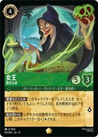 女王 欺きの姿[通常版]