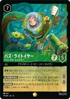 バズ・ライトイヤー ジャングル・レンジャー[通常版]