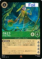 クルエラ ダメ出しの旅人[Foil]