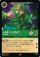 ヘルガ・シンクレア 万全の備え[通常版]